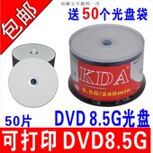 RD9打印8.5G光盘8G刻录盘光面打印光碟片亚面打印光盘大容量打印盘 KDA可打印8.5G光盘DL空白光碟亮面高光DVD