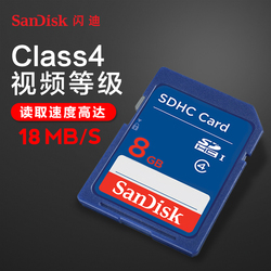 SanDisk闪迪SD卡8G内存卡高速相机内存卡8gSDHC存储卡