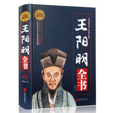 传奇王阳明全集大传王阳明一切心法传习录致良知读透知行合一王阳明哲学与明末儒学心学凶猛 王阳明全书 正版 阅读提升版 包邮