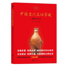 历史 大众认识面貌重要简明读本国学物大学通识教材H 现货 王力 大师课tui荐 单色插图修订第4版 中国古代文化常识 意公子