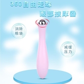 美容仪器拉美拉眼部走珠按摩器去黑眼圈细纹美眼美容手动滚动按摩