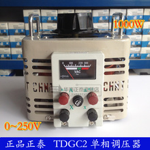 正品 正泰调压器 TDGC2 1KVA单相交流接触式调压器1KW调压 1000W