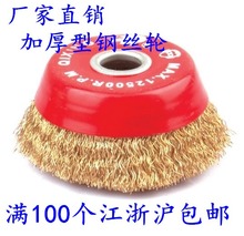 电动工具角磨机配件 125碗型除锈钢丝刷 正品 100 碗形钢丝轮 加厚