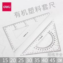 得力三角尺大号学生文具套装绘图三角板20/25/30/35/40/45cm尺子带量角器