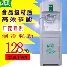 水饮水机特价 鼎马饮水机立式家用办公厂家直销冷温热普通单门桶装