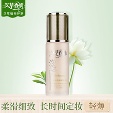 郁美净汉草香妍水晶盈润颜粉底乳液保湿 隔离遮瑕膏35g水润紧致