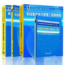 系统集成项目管理工程师 共4册 第2版 套装