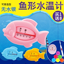小鱼测水温计宝宝洗澡两用婴儿房室内温度计沐浴新生儿童家用