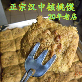 陕西汉中特产纯手工核桃饼 现做现发 宁强核桃馍 老字号王家糕点