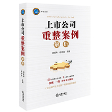 公司并购实务操作 赵坤成主编 公司诉讼律师实务 公司法务实务 刘延岭 上市公司并购重组 上市公司重整案例解析 法律出版社旗舰店