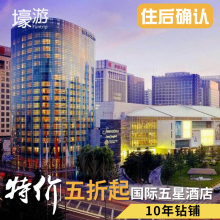 北京宝格丽 瑞吉酒店 丽思卡尔顿酒店 金茂 金融街威斯汀大酒店