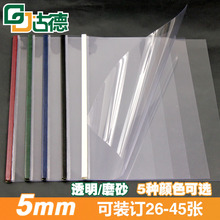 45张透明 古德标书钢脊封套热熔封面合同装 磨纱塑料封皮 订5mm装
