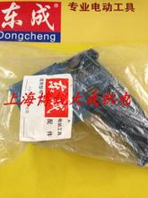 J1Z 配件 东成电动工具 手电钻原装 机壳 FF02 手枪钻