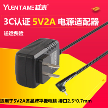 学习点读机电源适配器 充电器线 5V2A 越泰 快易典T1