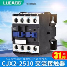 CJX2 LUEABB交流接触器25A 2510线圈电压220V银触点380V家用 LC1