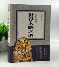 科普百科 青少年课外读物可怕 彩色图解BCY 现象 人类末解之谜诡异事件中国未解之谜 探索发现 世界奇迹之迷 世界未解之谜