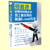 世界500强企业员工都在用 商务英语Email模板大全英文邮件写作 第2版 mail大全 照着抄 包邮 英语E 正版 英语电子邮件书籍