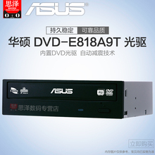 E818A9T 黑色 华硕 送线 DVD 18速DVD光驱18X ASUS