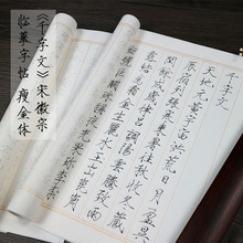 正版宋徽宗赵佶瘦金体千字文小楷描红宣纸临摹字帖手抄本毛笔书法