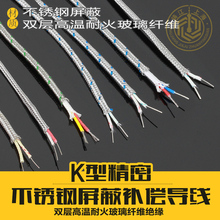 热电偶补偿线K型延长线 K型屏蔽测温 K型补偿导线 K型热电偶线KX