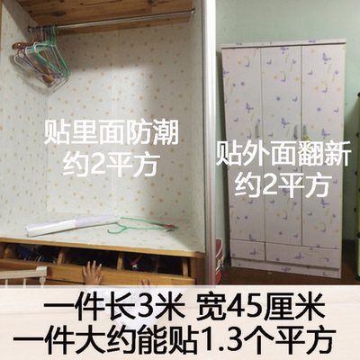 衣柜贴纸防潮自粘柜子包邮