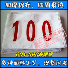 运动会比赛号码 加厚牛津布号码 布牌 定做加厚棉布 订制做彩色