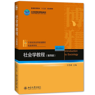 正版 第11版第十一版中文版 社会研究方法 艾尔