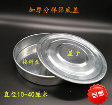 包邮 40CM不锈铁不锈钢面粉筛标准分样筛子底盖 筛底 筛盖配套