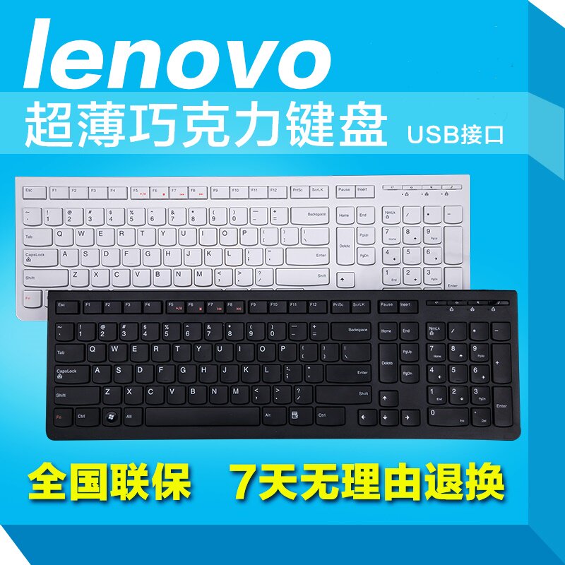 lenovo超薄键盘