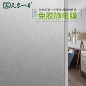 静电磨砂窗户玻璃贴纸透光不透明卫生间贴膜浴室窗贴窗纸防透防窥