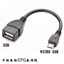 micro OTG转接线 usb手机otg线 手机连u盘连接线 otg数据线