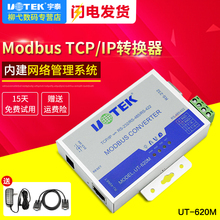 485串口转网络通讯服务器 TCP 620M IP转换器rs232 MODBUS 宇泰UT
