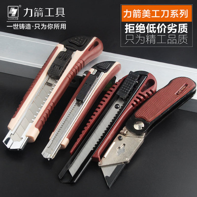 力箭超锋利裁纸刀重型美工刀大号割纸刀折叠刀壁纸刀墙纸刀