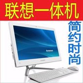22寸宽屏 B350 包邮 C560 联想四核二手一体机电脑C340白色C260