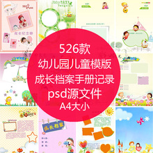 幼儿园儿童模版成长档案手册记录A4纪念册PSD宝宝模板素材 舞墨堂