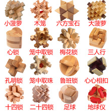 鲁班锁孔明锁九连环益智力玩具成年鲁班玄机盒全套装榫卯心锁烧脑