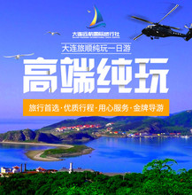 无购物 大连旅顺纯玩高端精品一日游 无自费 大连旅游