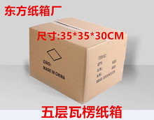 30cm五层普通纸箱淘宝纸箱快递纸箱包装 纸箱搬家箱定做批发