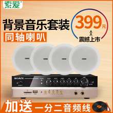 客厅音响家用吊厅环绕吸顶重低音音箱 8003吊顶同轴喇叭 索爱