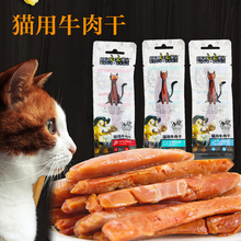 猫咪零食牛肉干成猫幼猫肉干宠物狗零食 蒙贝猫用牛肉条10g单支装