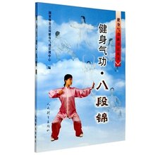 内功气功五禽戏 气功武术气功书籍大全正版气功书籍入门 健身气功新功法丛书 硬气功书籍武术书籍 八段锦书籍 八段锦.健身气功