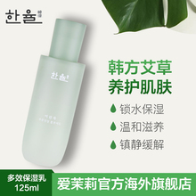 爱茉莉韩律HANYUL嫩艾草镇静精华乳保湿舒缓敏感肌肤125ml