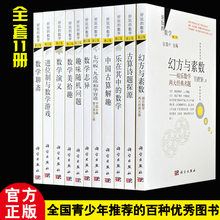 【全套11册】好玩的数学 乐在其中的数学 趣味数学演义趣味随机问题(修订版)张景中数学科普丛书 七巧板真好玩 数学原来可以这样学
