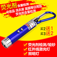 验钞笔紫外线验钞灯紫光手电筒激光镭射灯荧光剂检测笔灯红外线灯面膜检测婴儿衣物尿不湿测试灯防伪码 检验笔