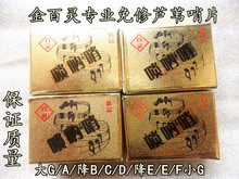 优质芦苇 专业唢呐哨子 专利品牌 唢呐哨片 金百灵 厂家直销