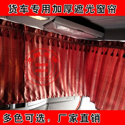 货车车窗帘遮阳帘正品折扣