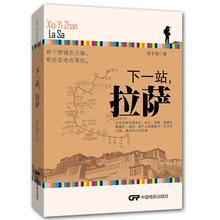 书籍 拉萨 时光在路上让我在路上遇见你旅行旅游游记随笔在路上西藏拉萨关于中国旅游旅行攻略 我们为什么旅行 下一站