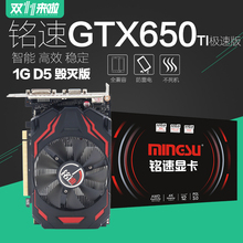铭速 GTX650ti 1GD5毁灭版独立PCI-E显卡DDR5接近GTX750 750TI