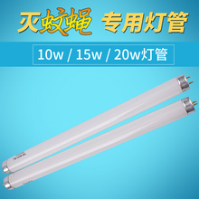 灭蝇灯配件10w15w20w 酷卓灭蝇灯管灭蚊灯灯管