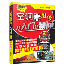 挂式柜式变频空调器故障维修 空调器维修技能培训 制冷系统维修入门 包邮 空调器维修教程 图解空调器维修从入门到精通.加强版